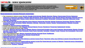 What Varvar.ru website looked like in 2022 (1 year ago)