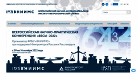 What Vniims.ru website looked like in 2022 (1 year ago)
