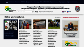 What Vos.org.ru website looked like in 2022 (1 year ago)