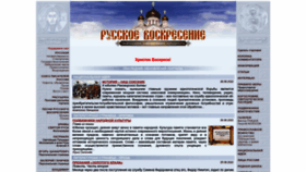 What Voskres.ru website looked like in 2022 (1 year ago)