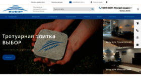 What Vibor-spb.ru website looked like in 2022 (1 year ago)