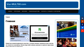 What Vse-multiki.com website looked like in 2022 (2 years ago)