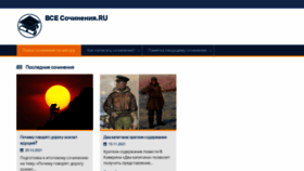 What Vsesochineniya.ru website looked like in 2022 (4 years ago)