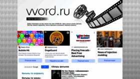 What Vvord.ru website looked like in 2022 (1 year ago)