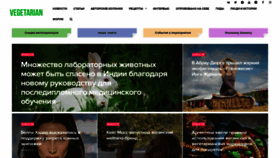 What Vegetarian.ru website looked like in 2022 (1 year ago)