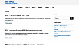 What Vprklass.ru website looked like in 2022 (1 year ago)