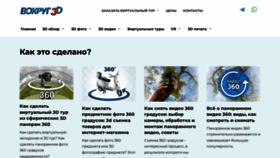 What Vokrug3d.ru website looked like in 2022 (1 year ago)