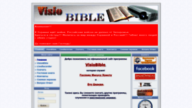 What Visiobible.org.ua website looked like in 2022 (2 years ago)