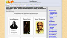 What Vsebasni.ru website looked like in 2022 (1 year ago)