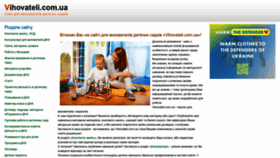 What Vihovateli.com.ua website looked like in 2022 (1 year ago)