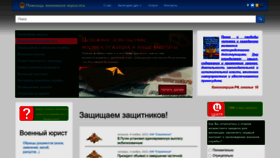 What Voensud-mo.ru website looked like in 2022 (1 year ago)