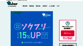 What Vaboo.jp website looked like in 2022 (1 year ago)