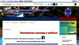 What Veselivska-gromada.gov.ua website looked like in 2022 (1 year ago)