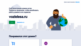 What Vozlelesa.ru website looked like in 2022 (1 year ago)