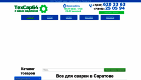 What Vse-dlya-svarki64.ru website looked like in 2022 (1 year ago)