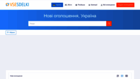 What Vsesdelki.com.ua website looked like in 2022 (1 year ago)