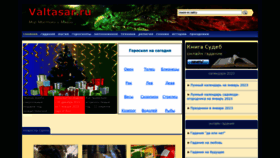What Valtasar.ru website looked like in 2022 (1 year ago)