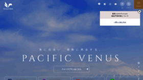 What Venus-cruise.co.jp website looked like in 2023 (1 year ago)