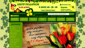 What Volgorost.ru website looked like in 2023 (1 year ago)