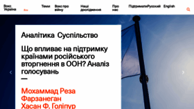What Voxukraine.org website looked like in 2023 (1 year ago)