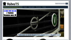 What Volvots.ru website looked like in 2023 (1 year ago)