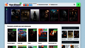 What Vse-chasti-filmov.ru website looked like in 2023 (1 year ago)