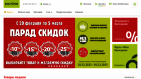 What Victoria-group.ru website looked like in 2023 (1 year ago)