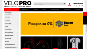 What Velo-pro.shop website looked like in 2023 (1 year ago)
