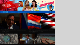 What Vesti.ru website looked like in 2023 (1 year ago)