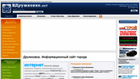 What Vdruzhkovke.net website looked like in 2023 (1 year ago)