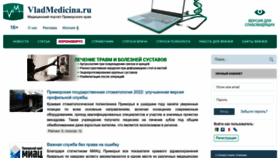 What Vladmedicina.ru website looked like in 2023 (1 year ago)