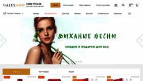 What Vallexshop.ru website looked like in 2023 (1 year ago)