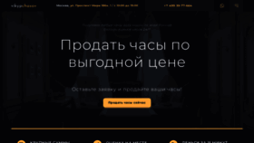 What Vikupchasov.ru website looked like in 2023 (2 years ago)