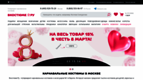 What Vkostume.ru website looked like in 2023 (1 year ago)