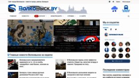 What Volkovysk.by website looked like in 2023 (1 year ago)