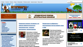 What Veterinarka.ru website looked like in 2023 (1 year ago)