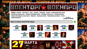 What Voenpro.ru website looked like in 2023 (1 year ago)