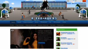 What Vbalkhashe.kz website looked like in 2023 (1 year ago)