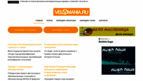 What Velomania.ru website looked like in 2023 (1 year ago)
