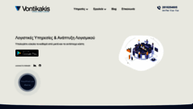 What Vontikakis.com website looked like in 2023 (1 year ago)
