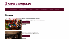 What Vsiluzakona.ru website looked like in 2023 (1 year ago)