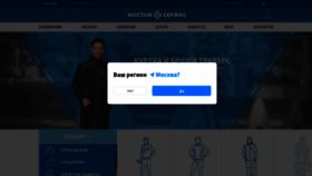 What Vostok.ru website looked like in 2023 (1 year ago)