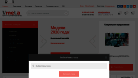 What Vmela.ru website looked like in 2023 (This year)