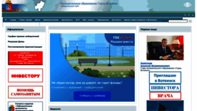 What Votkinsk.ru website looked like in 2023 (This year)