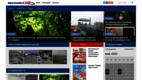 What Volgodonsk.pro website looked like in 2023 (This year)