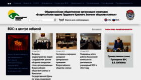What Vos.org.ru website looked like in 2023 (This year)