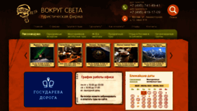What Vs-travel.ru website looked like in 2023 (This year)