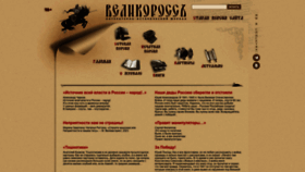 What Velykoross.ru website looked like in 2023 (This year)