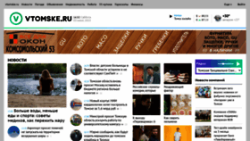 What Vtomske.ru website looked like in 2023 (This year)