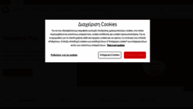 What Vodafone.gr website looked like in 2023 (2 years ago)